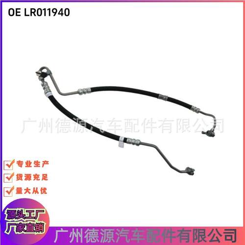 LR011940方向机高压油管适用于路虎揽胜2010年至2012年