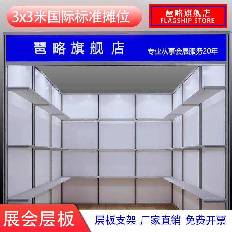 广交会标摊展会展示架八棱柱展位层板托架展览搭建展位台面板