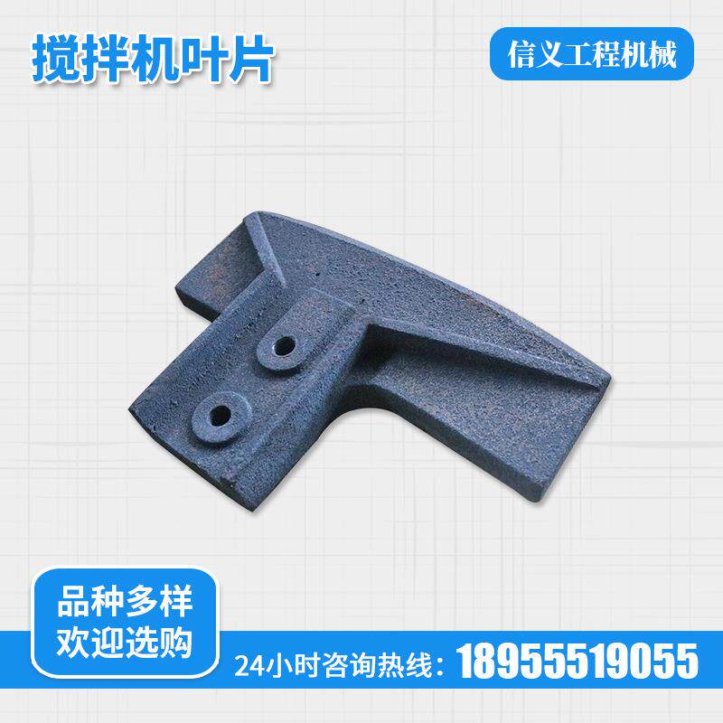 混凝土搅拌机配件搅拌站衬板混凝土搅拌机叶片