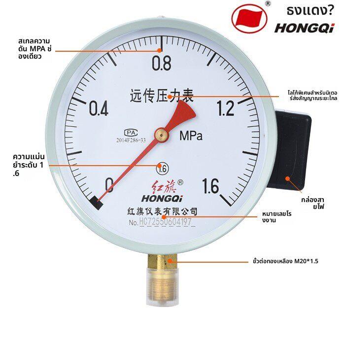 红旗牌远传压力表变频器专用恒压供水YTZ150远程1.6Mpa/1真空负