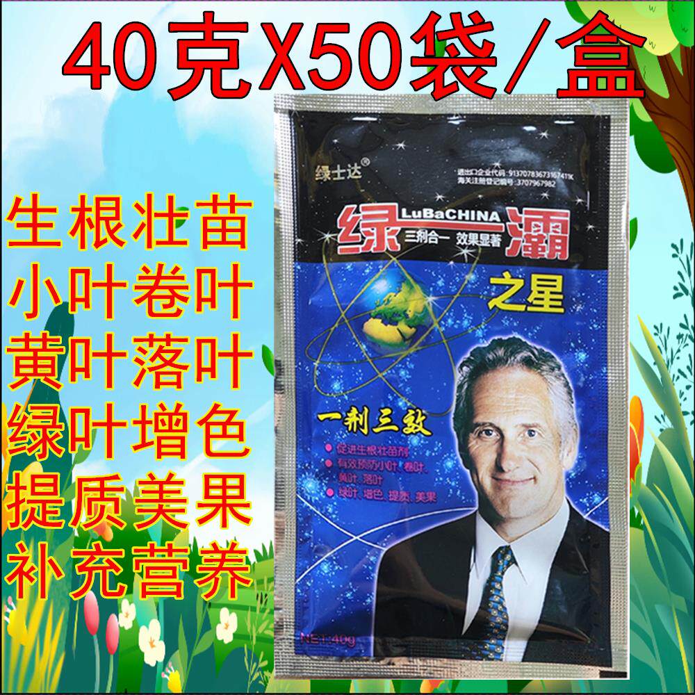 绿士达绿霸之星120叶面肥植物营养小叶强力生根壮苗营养液叶面肥