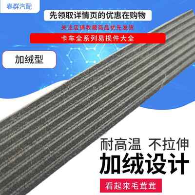7pk2150 7pk2160 7pk2180 原厂春群适配云内汽车发动机风扇皮带