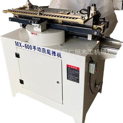 明仁旭机械木工机械MX600单头手动燕尾榫机打抽屉蜂箱榫槽机