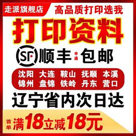 打印资料网上打印a4黑白彩色印刷宣传册画册a3装订复印资料打印店