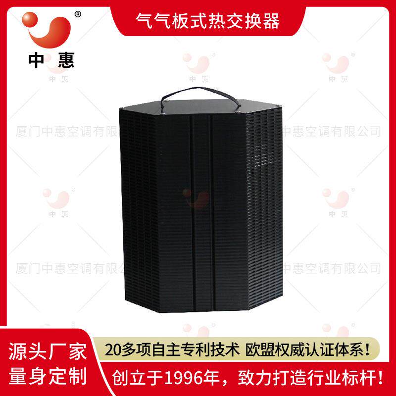 厦门中惠新风系统全热交换器能量交换热回收器芯体机组工厂直销