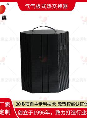 厦门新风系统全热交换器能量交换热回收器芯体机组工厂直销