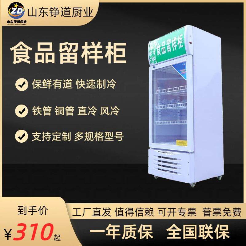食品留样柜学校食堂快餐小型立式单门展示冷藏柜冰柜保鲜柜饮料柜