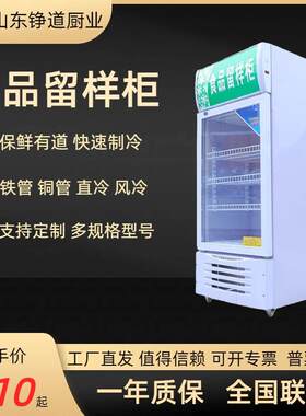 食品留样柜学校食堂快餐小型立式单门展示冷藏柜冰柜保鲜柜饮料柜