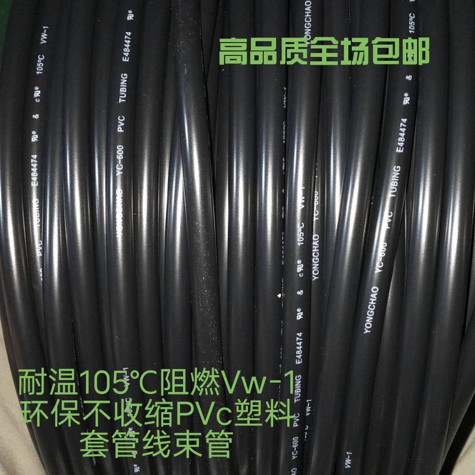 PVc软管内径8-11mm亮光环保绝缘耐温105℃汽车线束管电线护套管