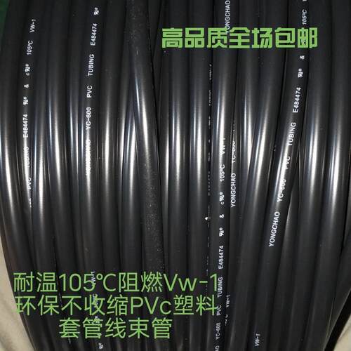 PVc软管内径8-11mm亮光环保绝缘耐温105℃汽车线束管电线护套管