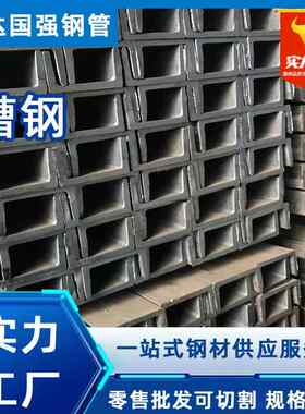 镀锌槽钢型材10号u型槽钢铁厂家镀锌c型钢角钢支架工字钢天津型材
