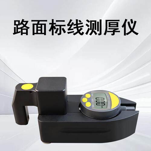 晟德晟德 路面标线厚仪 手持数显逆反射线面标涂层测厚度测定路仪