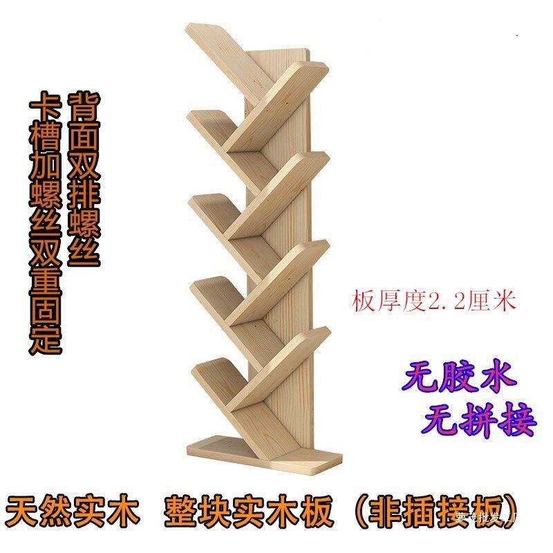 简易实木书架小型桌上置物架多层儿童学生创意树形落地小书架松