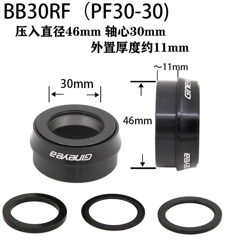 Gineyea景晔BB30 PF30 B79 bbright BB38624公路山地压入一体中轴