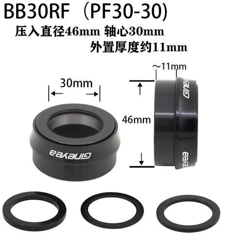 Gineyea景晔BB30 PF30 B79 bbright BB38624公路山地压入一体中轴