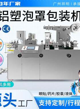 烟弹雾化器眼贴泡罩机电子产品药片胶囊液体灌装铝塑包装机