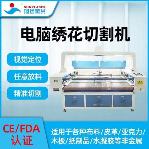 电脑绣花裁剪切割机 双轨异步激光切割机 可自动送料全景摄像切割