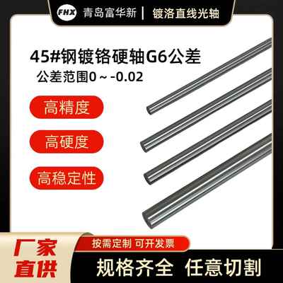 45#号钢镀铬硬轴G6光轴/软硬轴/圆钢/活塞杆/圆棒//调质/磨光圆