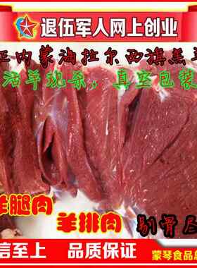 内蒙古海拉尔冷冻羔羊肉呼伦贝尔羊肉排肉腿肉剔骨羊肉净肉现杀
