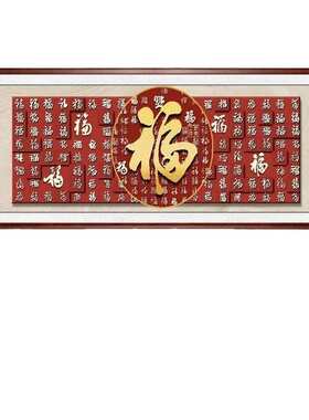 福字客厅挂画横幅红色新中式沙发背景墙装饰画喜庆百福图年味壁画