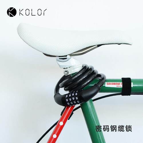 Kolor卡勒单车密码锁钥匙锁网红自行车钢缆锁 自行车锁 密码锁
