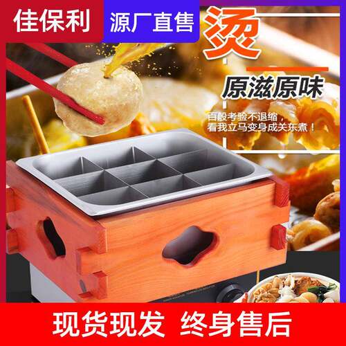 关东煮商用煮面炉电热麻辣烫便利店串串香小吃设备快餐节能