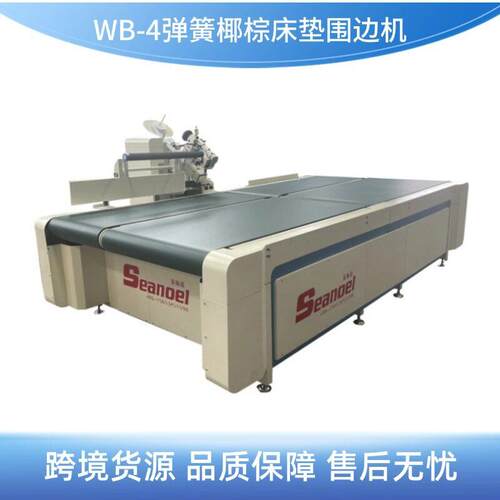 WB4全自动床垫围边机包边机海绵床垫椰棕床垫包缝机无梭机头定制L