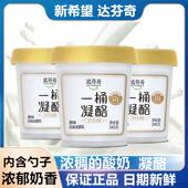 新希望一桶凝酪酸奶340g 6桶益生菌发酵乳营养早餐达芬奇零食酸奶