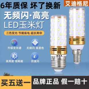 艾迪格尼LED玉米灯e27螺口e14螺纹客厅吊灯灯泡魔豆灯无频闪led灯