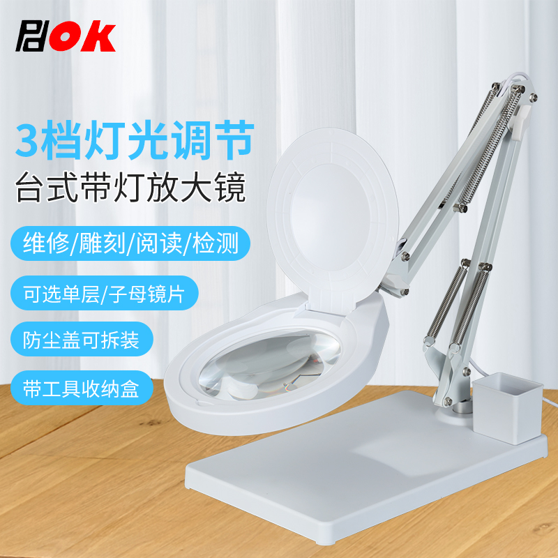 PDOK台式放大镜带LED灯PD178T老人阅读手机修表维修用台灯20倍30