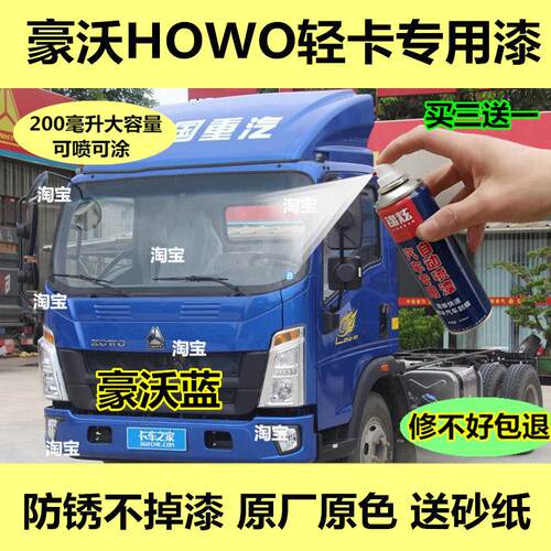 重汽豪沃HOWO轻卡蓝色自喷漆专用原厂防锈漆统帅悍将王科技灰手喷