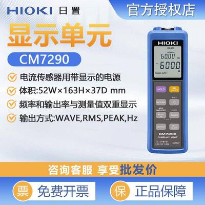 CM7290显示单元组合CT7700/CT7600系列电流钳组合传感器