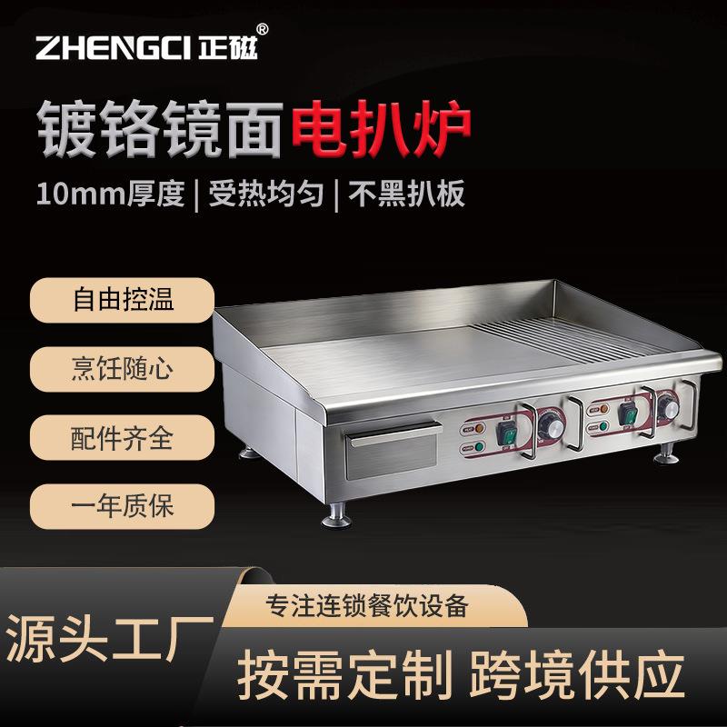 正磁镜面电扒炉商用双温厚铁板鱿鱼烤冷面炒饭汉堡煎牛排手抓饼机