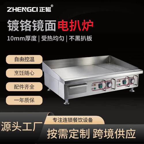 镜面电扒炉商用双温厚铁板鱿鱼烤冷面炒饭汉堡煎牛排手抓饼机