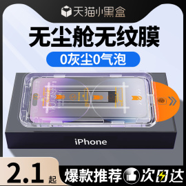 适用苹果14钢化膜13promax手机膜iPhone12秒贴盒14plus全屏13pro防偷窥11听筒防尘xsmax贴膜神器xr保护