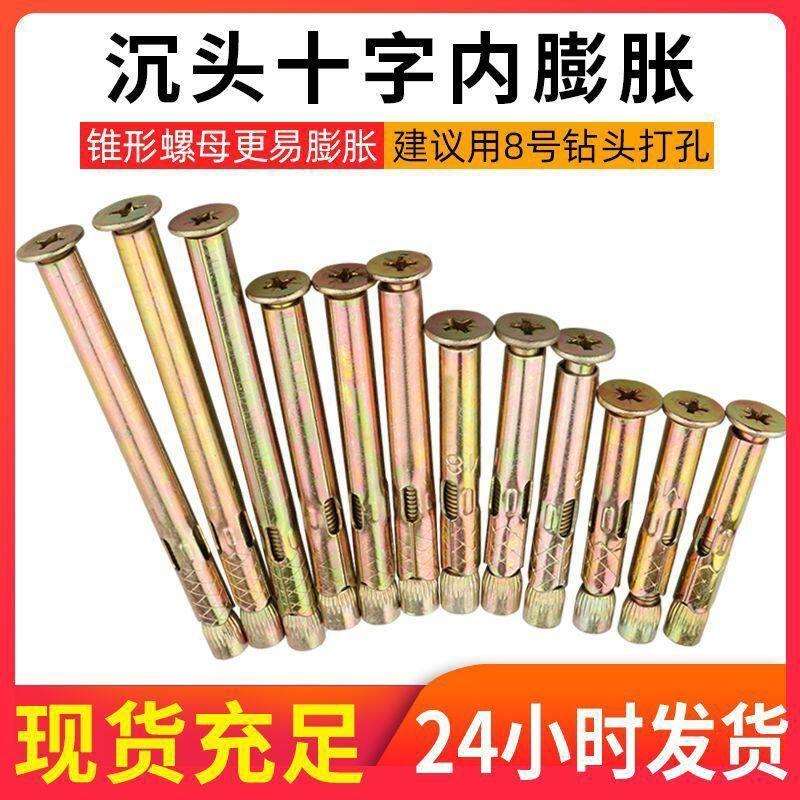 厂家内膨胀螺丝大全沉头带孔十字头膨胀螺栓m8钻头专用膨胀壁虎
