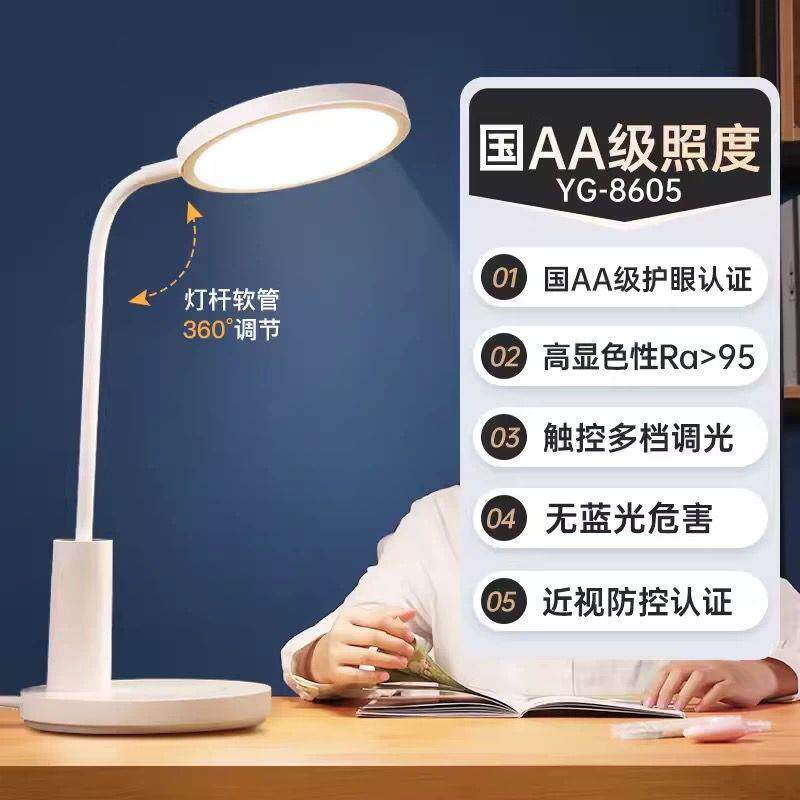 雅格YG8605国aA级台灯学习专用护眼儿童书桌阅读写作业防近视卧室