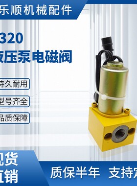 E320挖掘机液压泵电磁阀E320B比例电磁阀139-3990 E312