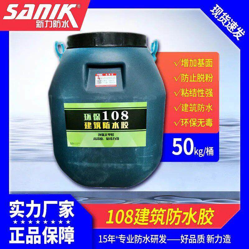 建筑108胶水批档拉毛界面处理剂801胶水水泥砂浆找平批土粉石膏粉