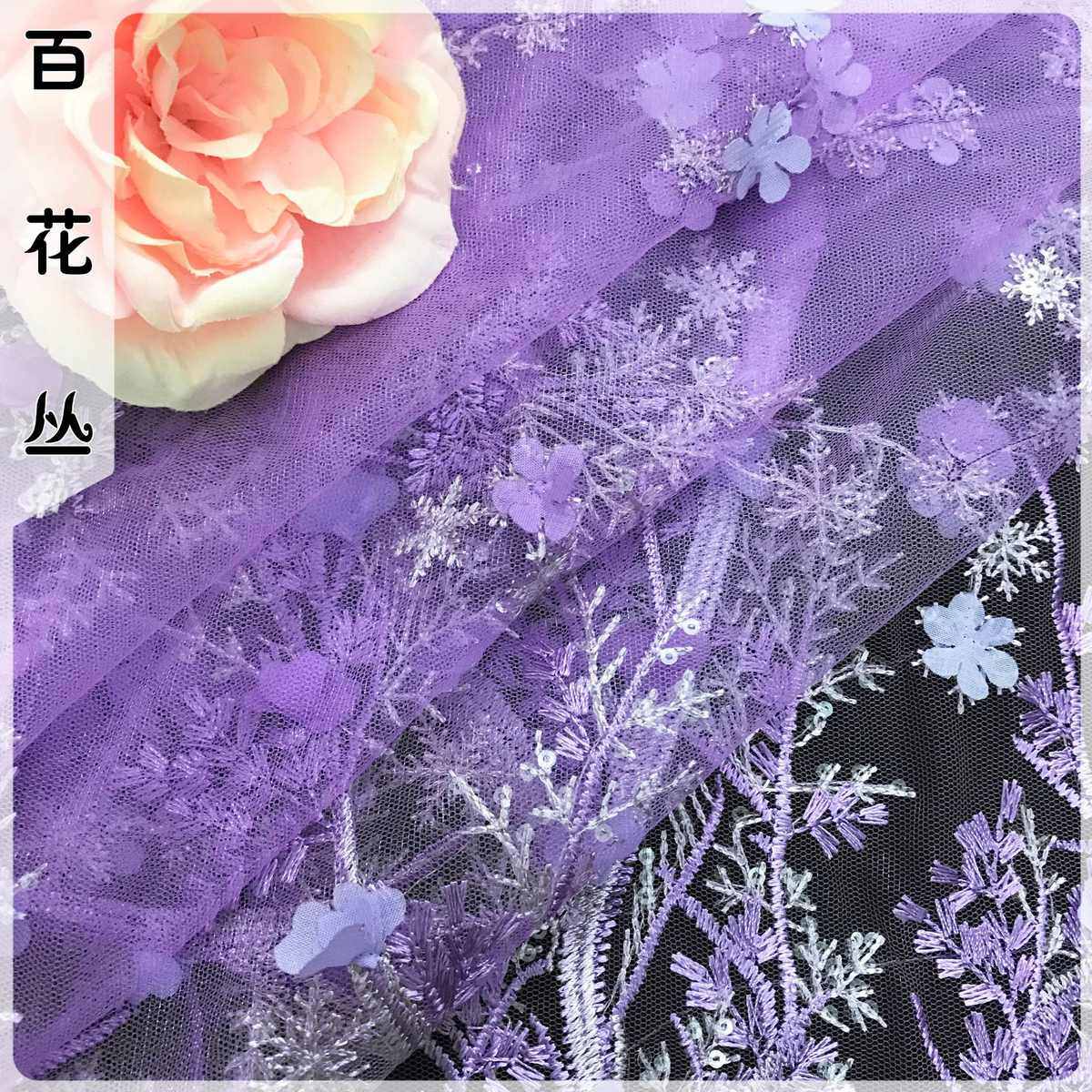 蕾丝刺绣 布料紫色仙气diy彩色贴花外贸衣服lace雪花布网树枝面料,居家布艺,花边,淘宝优惠券,粉丝福利购,淘宝优惠卷