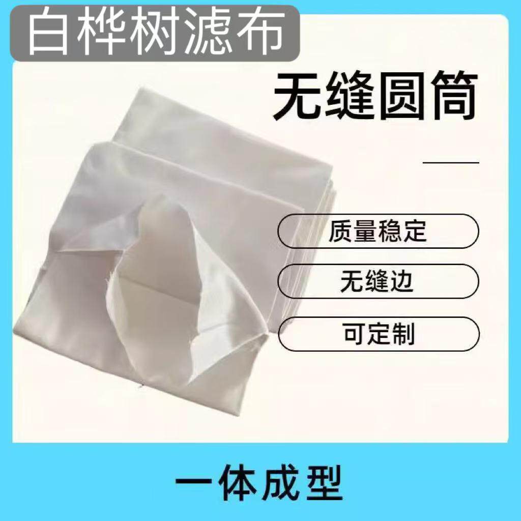 涤纶729圆筒滤布740滤袋无缝成品防粉尘工业过滤木工集尘