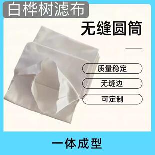 涤纶729圆筒滤布740滤袋无缝成品防粉尘工业过滤木工集尘