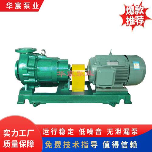 氟塑料磁力泵CQB50-32-200FAZCQ自吸酸洗循四氟磁力驱动压泵