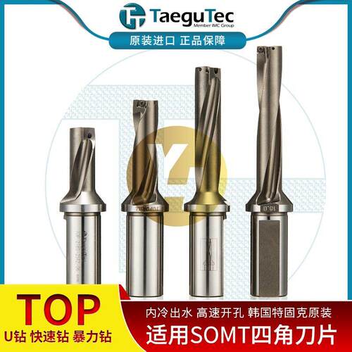 韩国特固克U钻TOP 5430-40T2-13五倍径数控刀杆柄内冷喷水速钻