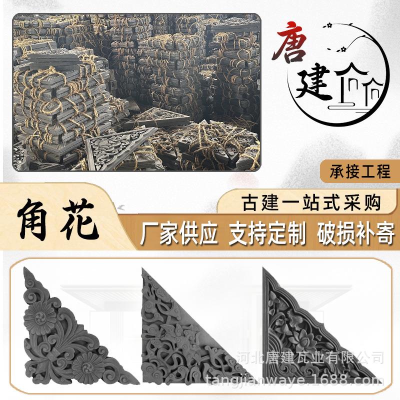 仿古角花砖雕中式水泥角花古建四合院影壁墙四角装饰中式角花