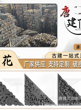 仿古角花砖雕中式水泥角花古建四合院影壁墙四角装饰中式角花