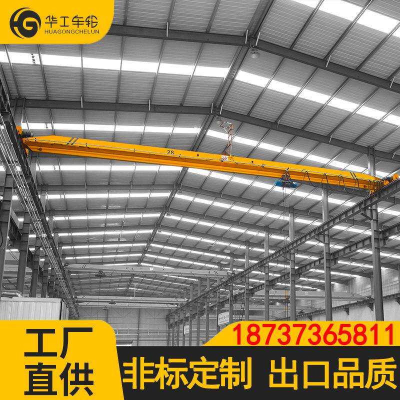 华工电动单梁桥式悬挂起重机5/8/20吨室内仓库移动轨道式行车行吊