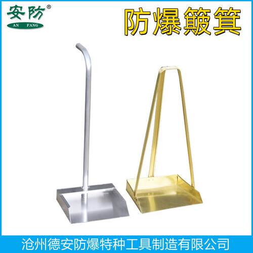 防爆铜簸箕铝垃圾铲铜制铝制簸箕防爆撮子畚箕加油站用垃圾铲子