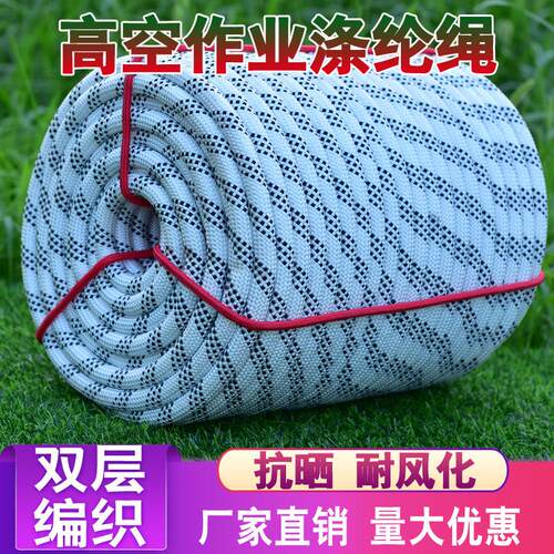 高空作业绳外墙清洗吊绳耐磨户外安全绳专业聚酯纤维绳吊篮施工牵