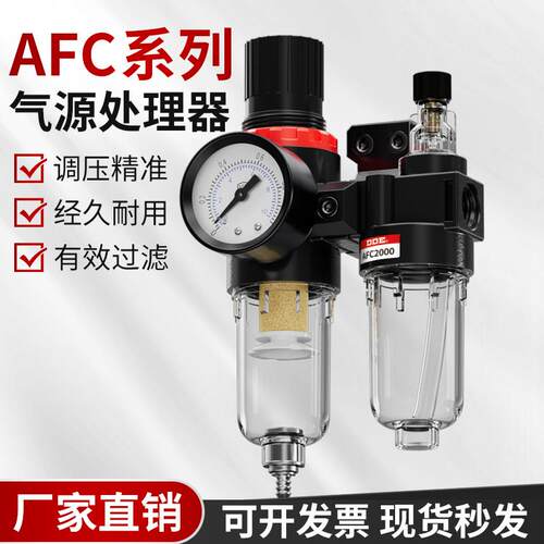 AFC油水分离器空压机气源处理器二联件三联件AF过滤器AR调压阀AFR